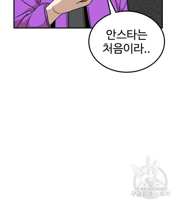 더블클릭 96화 102
