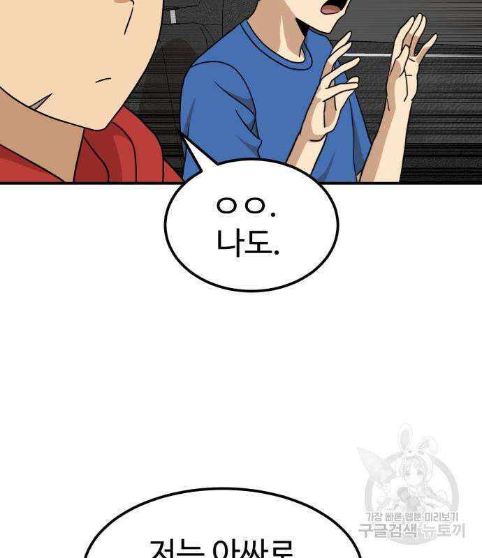 더블클릭 96화 115