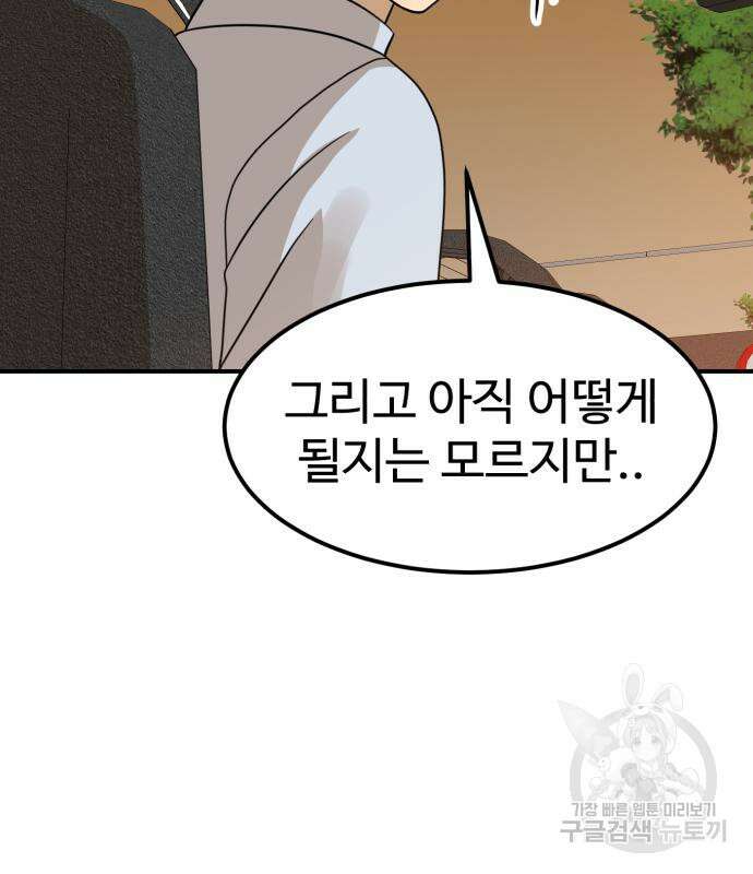 더블클릭 96화 149