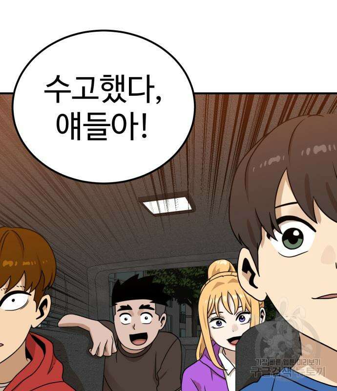 더블클릭 96화 150