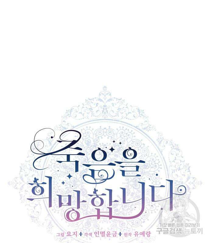 죽음을 희망합니다 3화 13