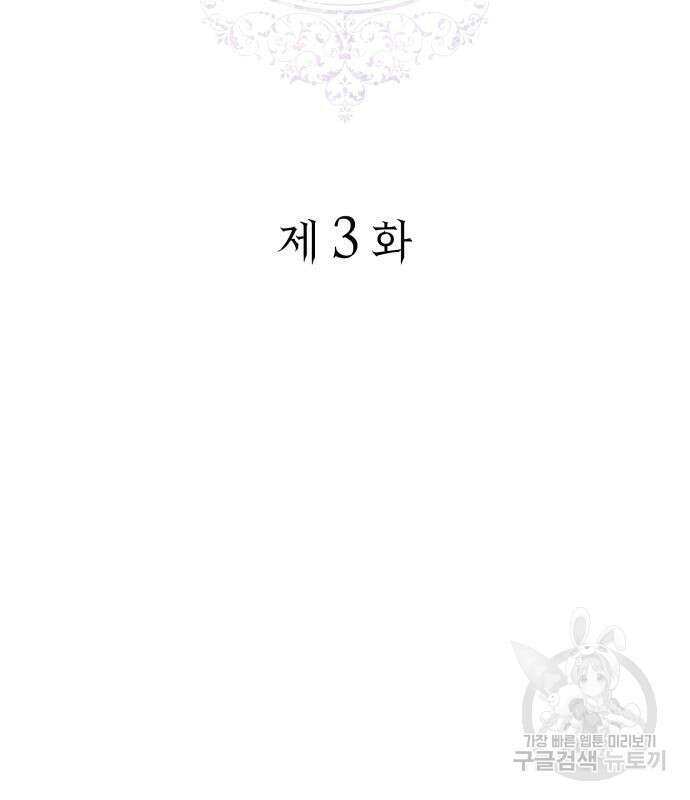 죽음을 희망합니다 3화 14