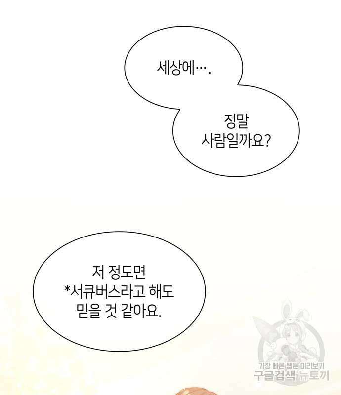 죽음을 희망합니다 3화 18