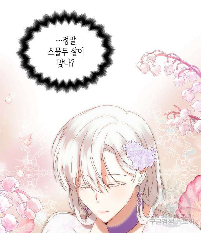 죽음을 희망합니다 3화 26