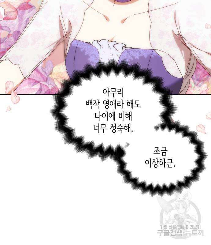 죽음을 희망합니다 3화 27