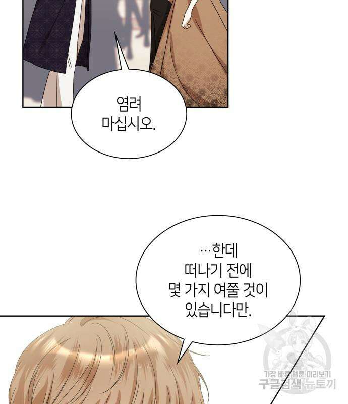 죽음을 희망합니다 3화 59