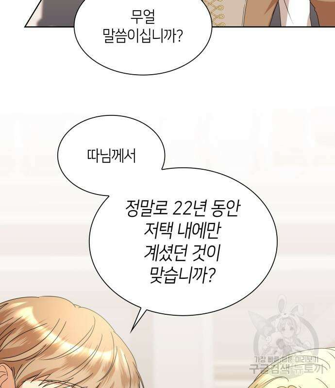 죽음을 희망합니다 3화 61