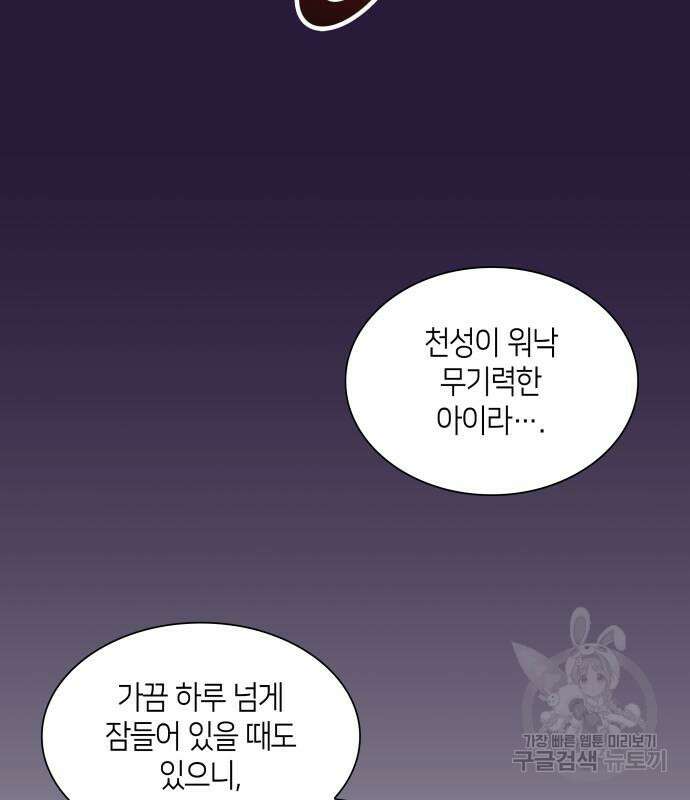 죽음을 희망합니다 3화 79