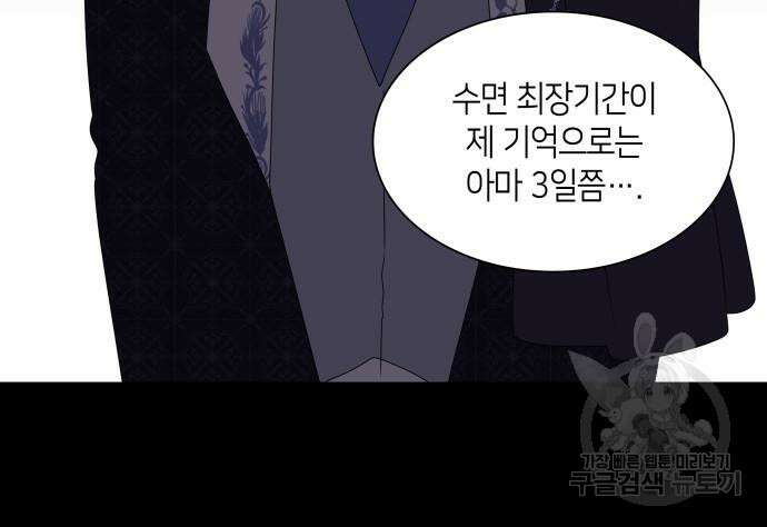 죽음을 희망합니다 3화 81