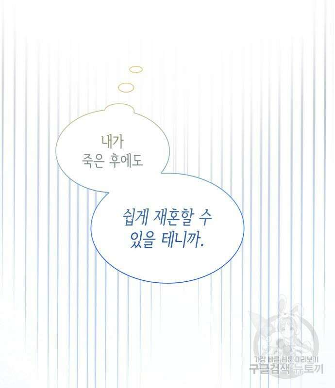 죽음을 희망합니다 3화 109
