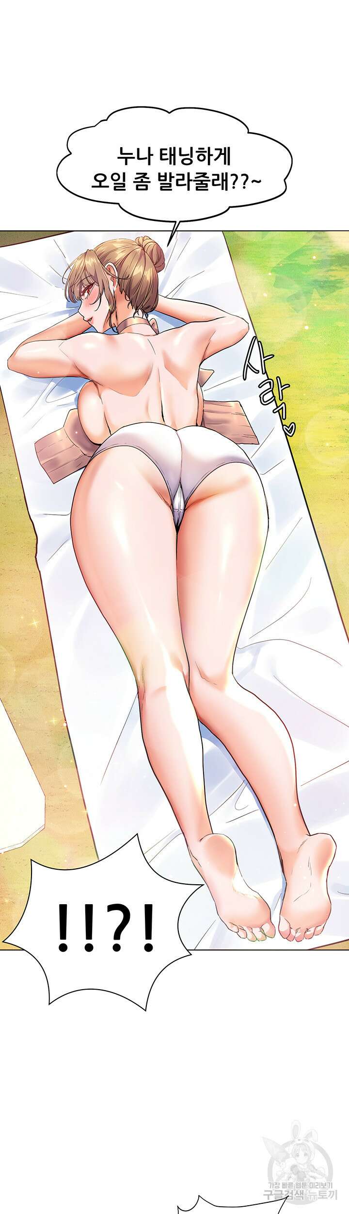 소꿉친구(탑툰)  11화 2