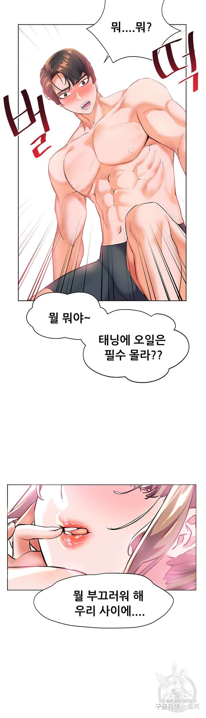 소꿉친구(탑툰)  11화 3