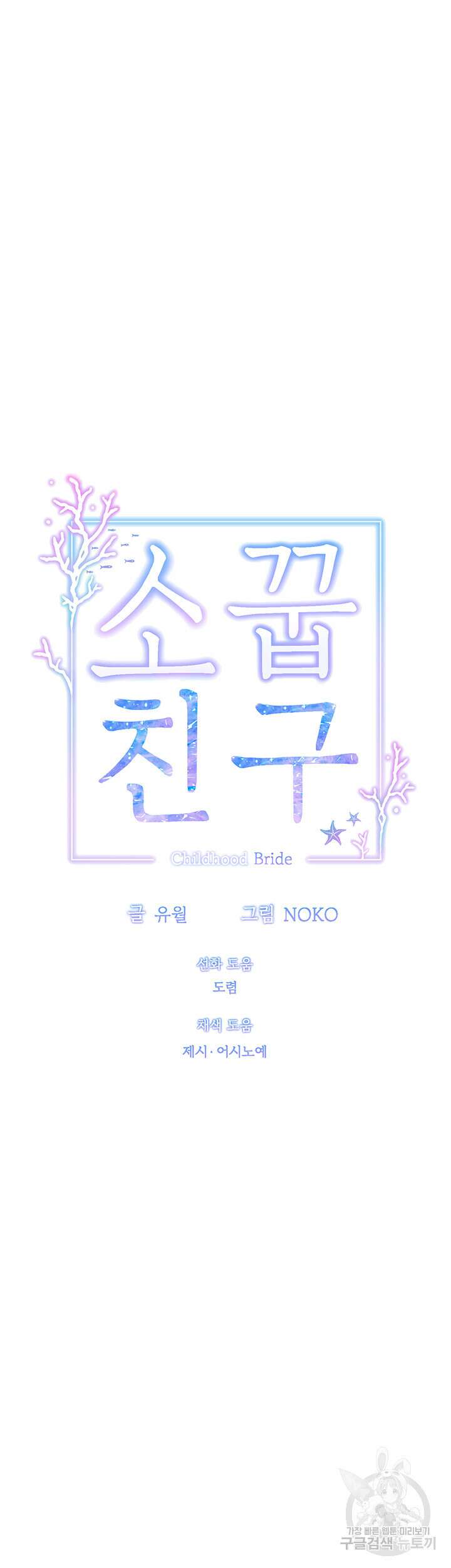 소꿉친구(탑툰)  11화 9