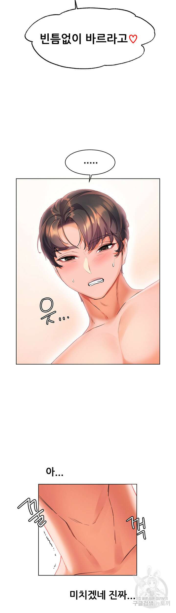 소꿉친구(탑툰)  11화 14
