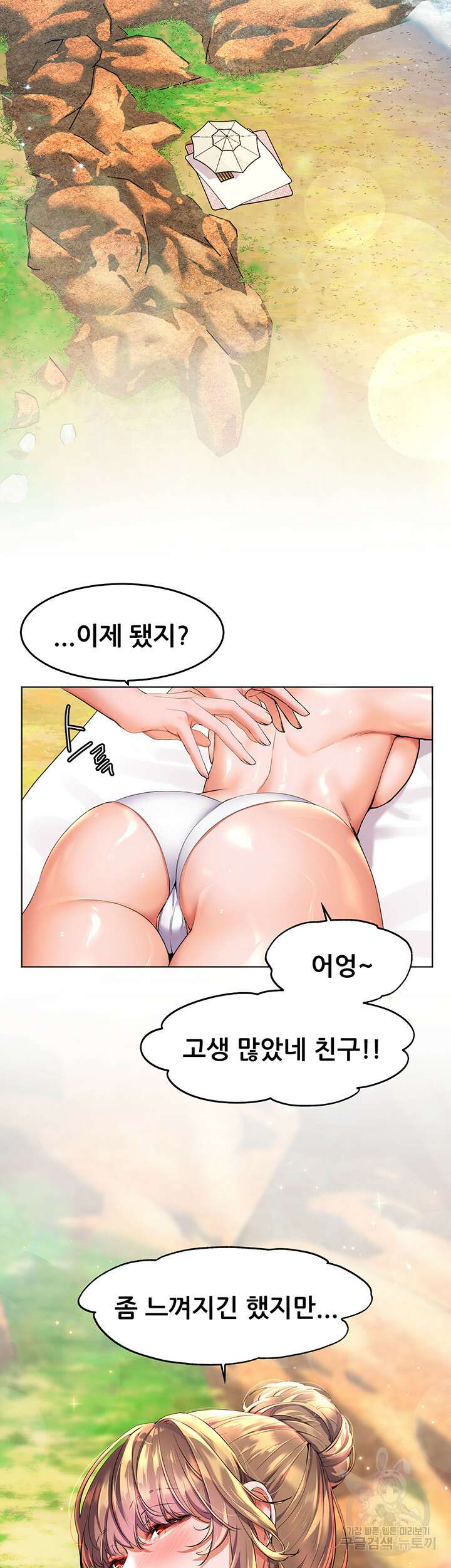 소꿉친구(탑툰)  11화 20