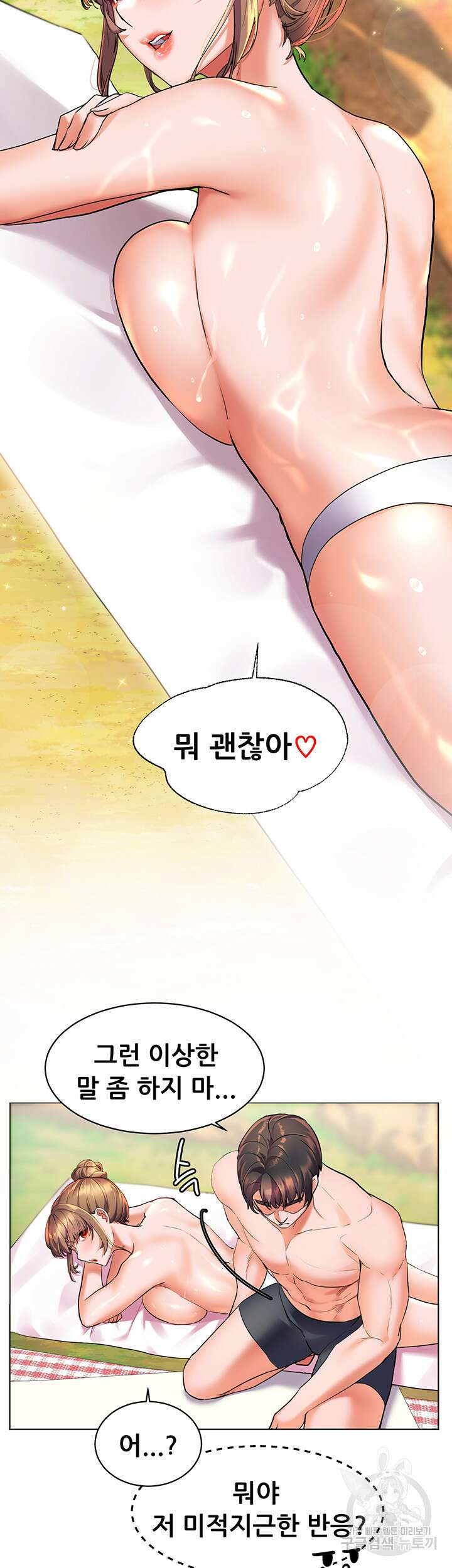 소꿉친구(탑툰)  11화 21