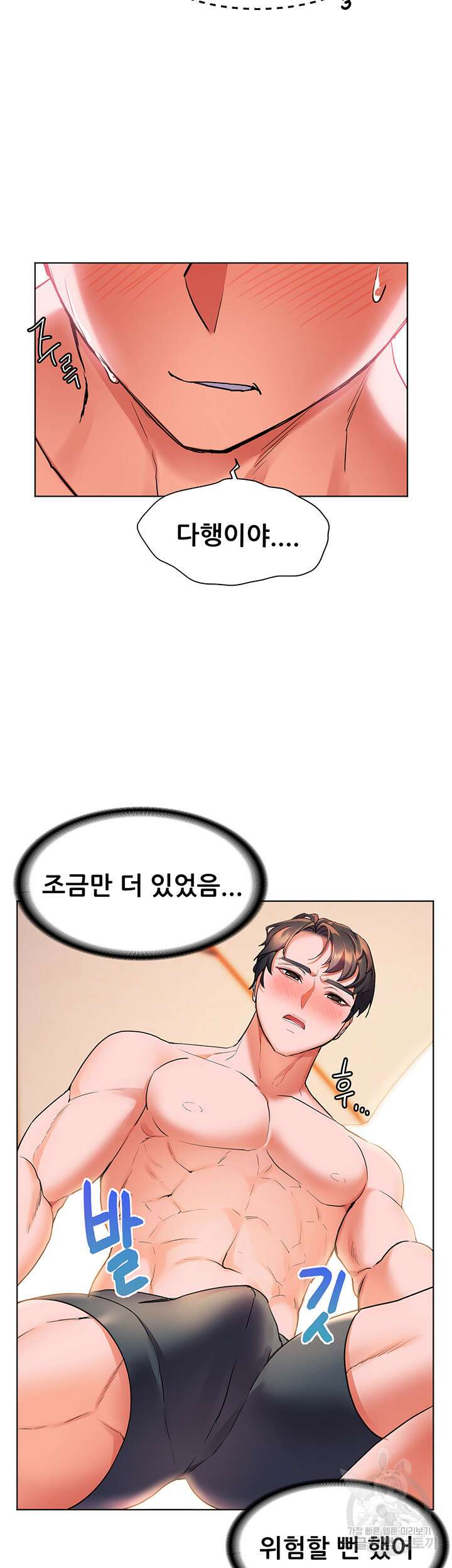 소꿉친구(탑툰)  11화 22
