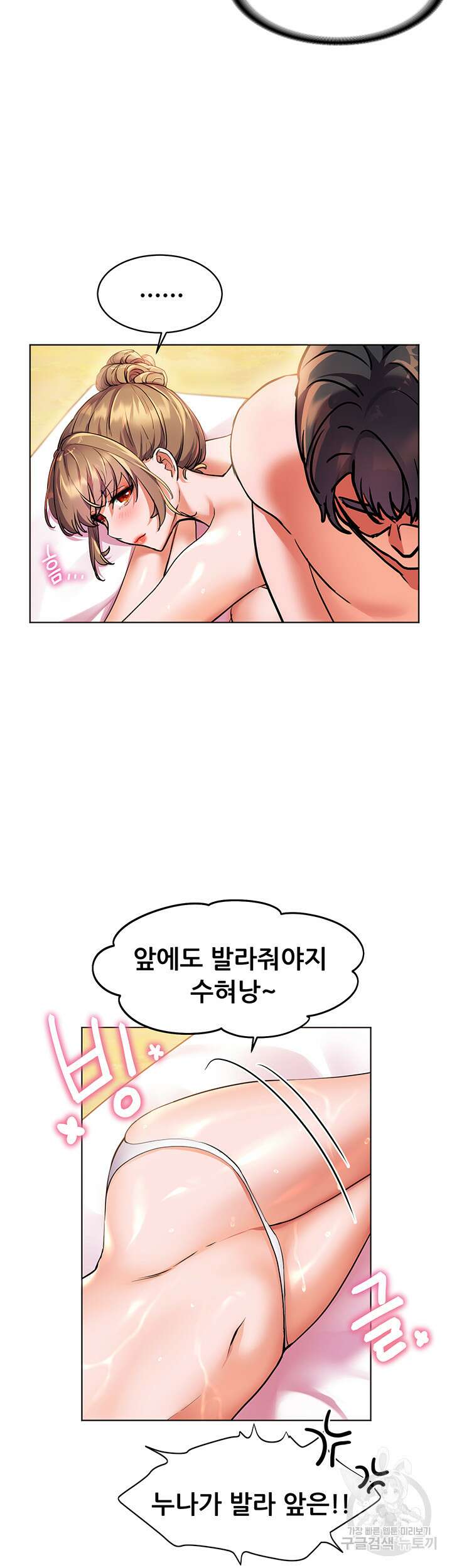 소꿉친구(탑툰)  11화 23