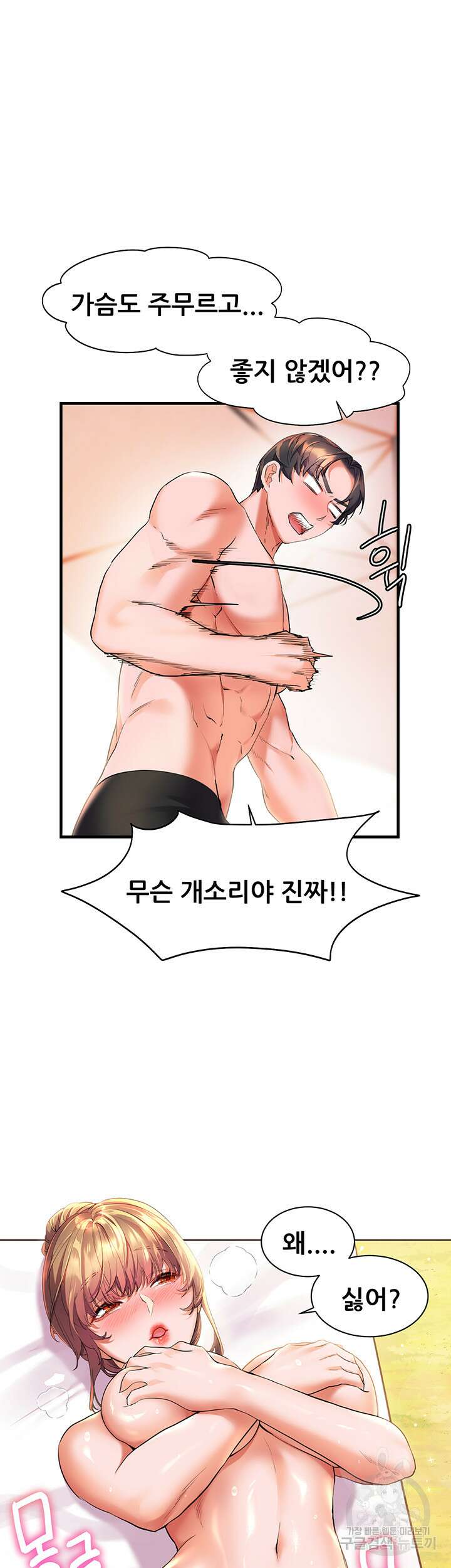 소꿉친구(탑툰)  11화 25