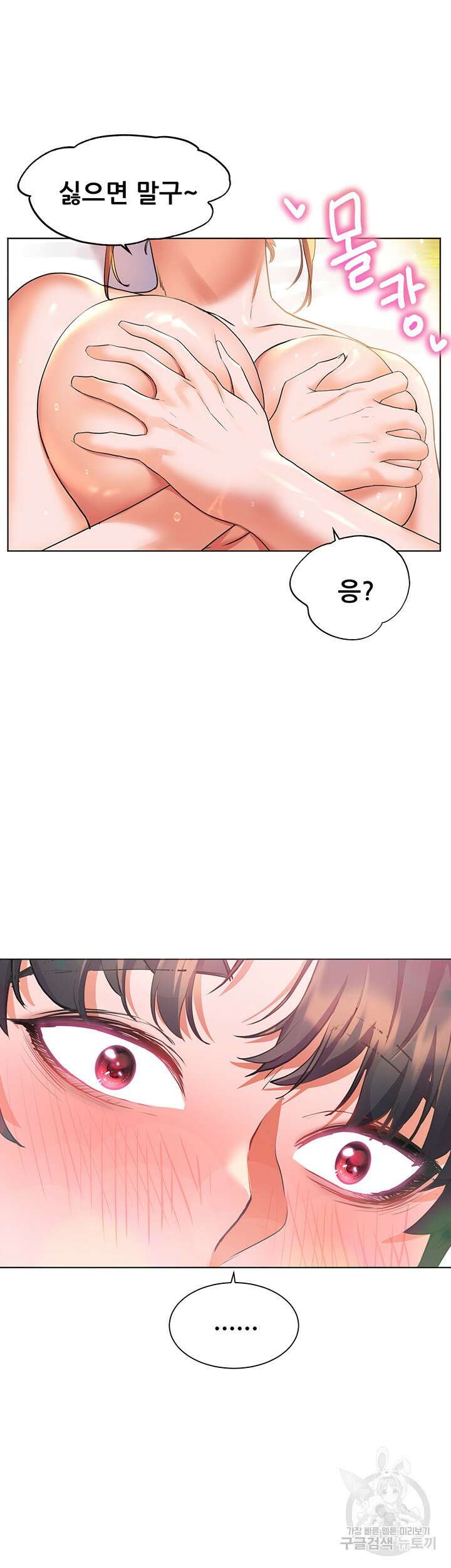 소꿉친구(탑툰)  11화 27