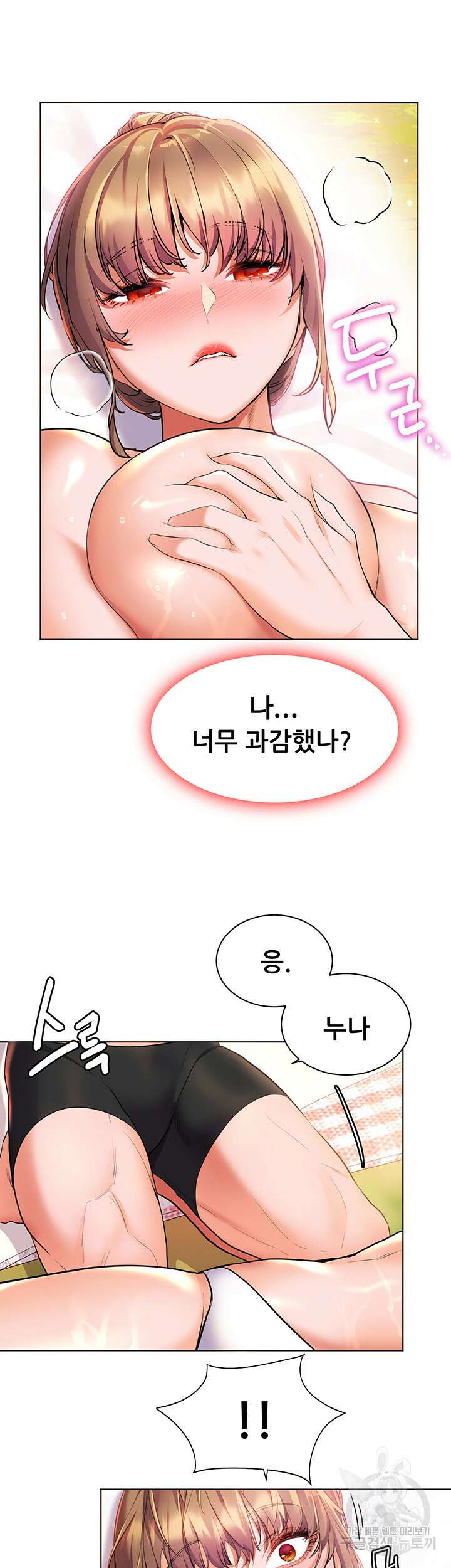 소꿉친구(탑툰)  11화 28