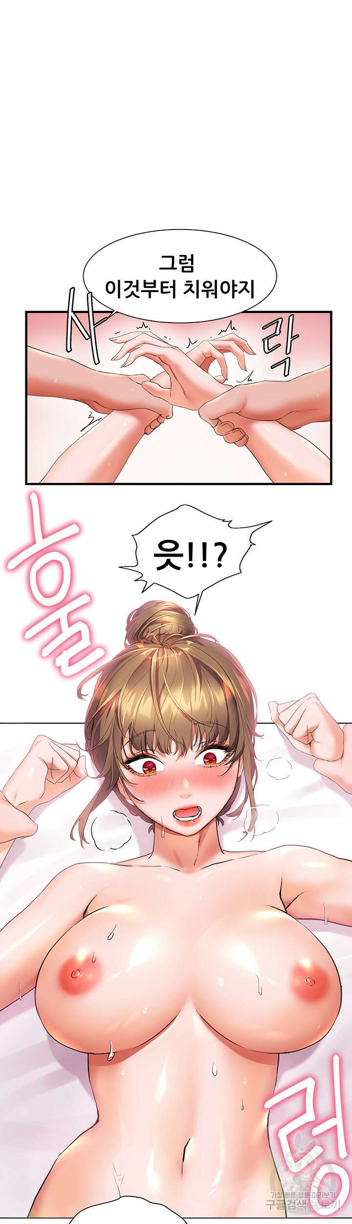 소꿉친구(탑툰)  11화 31