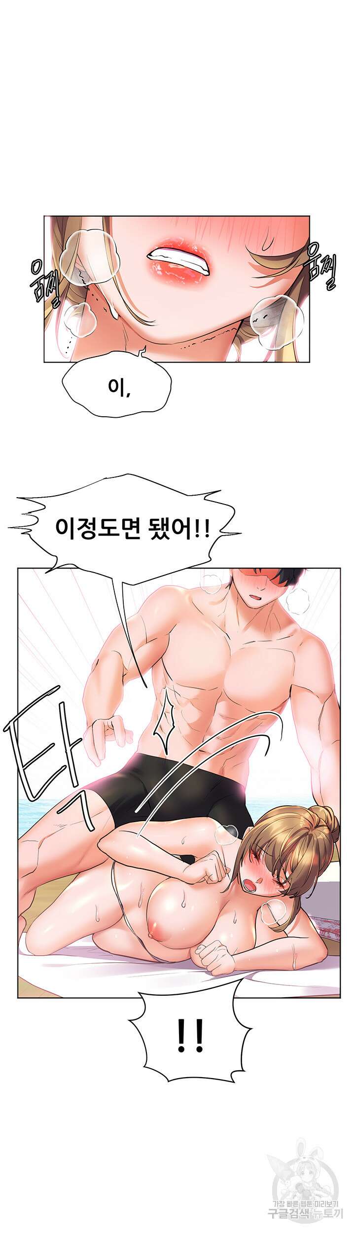 소꿉친구(탑툰)  11화 42