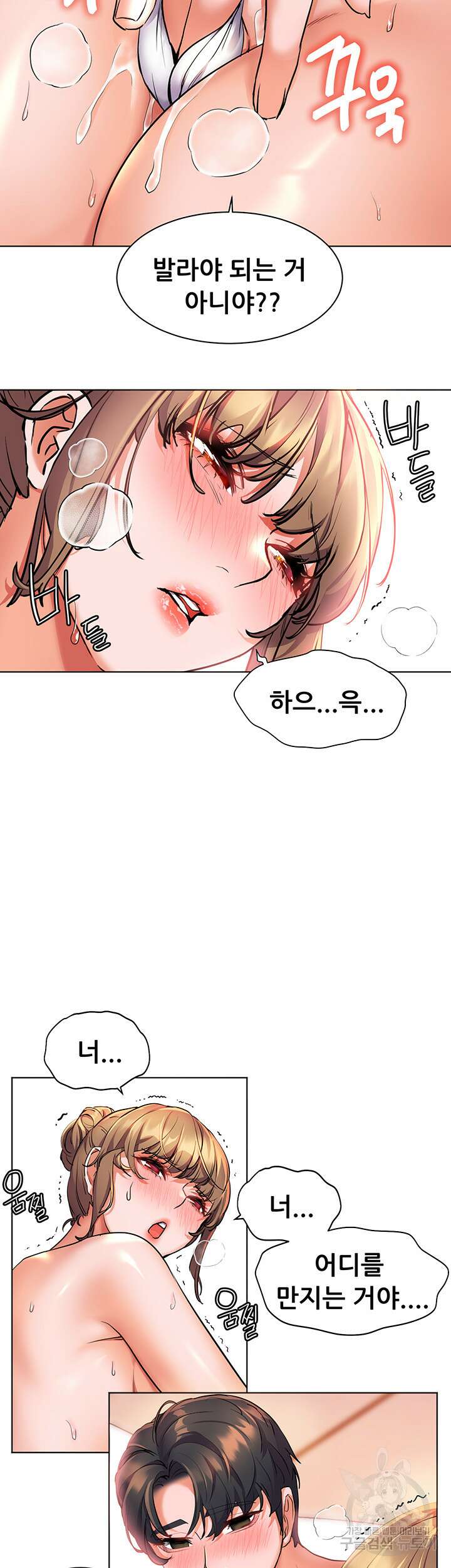 소꿉친구(탑툰)  11화 46