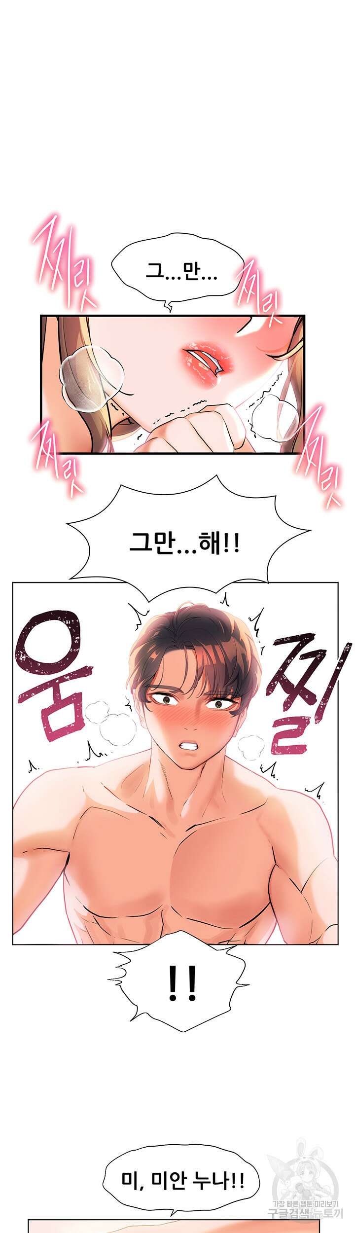 소꿉친구(탑툰)  11화 50