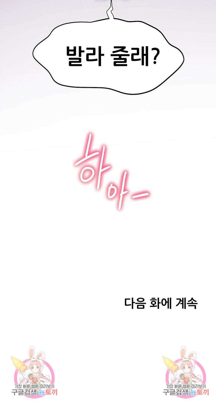 소꿉친구(탑툰)  11화 53