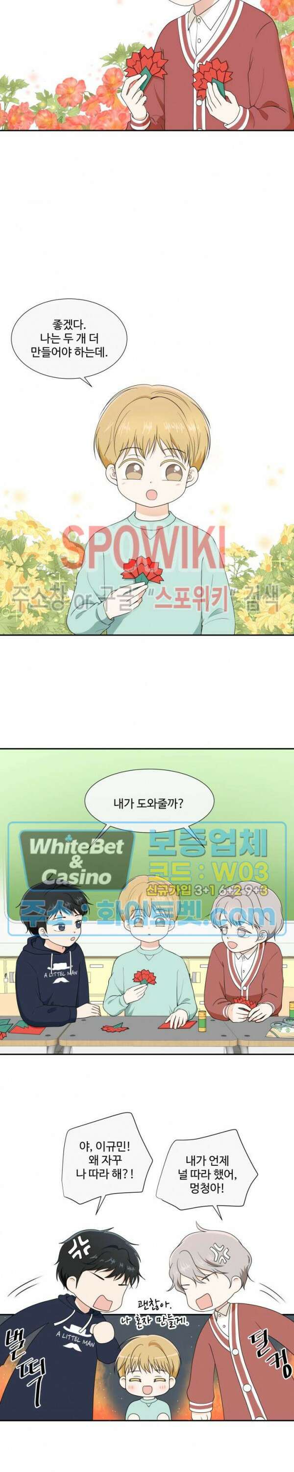 시작은 i로부터 시즌3 외전 1화 2