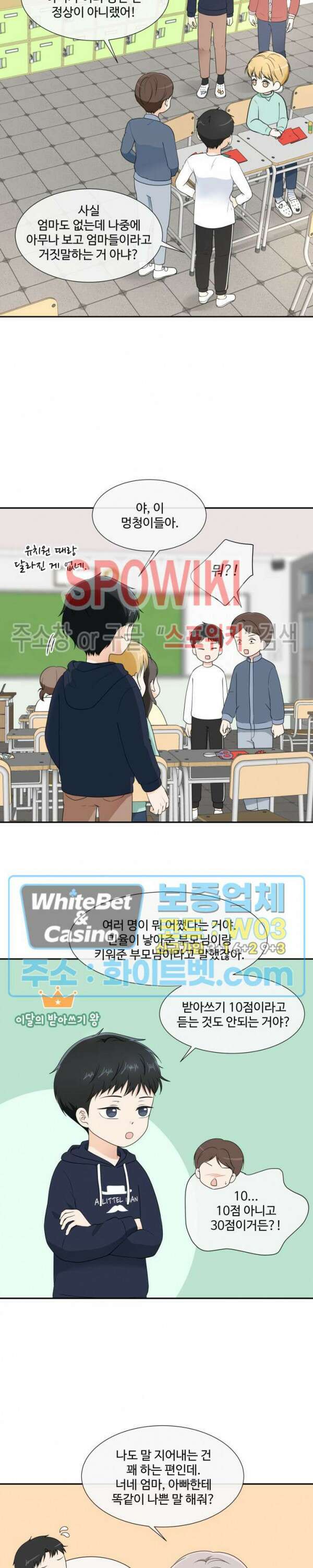 시작은 i로부터 시즌3 외전 1화 4
