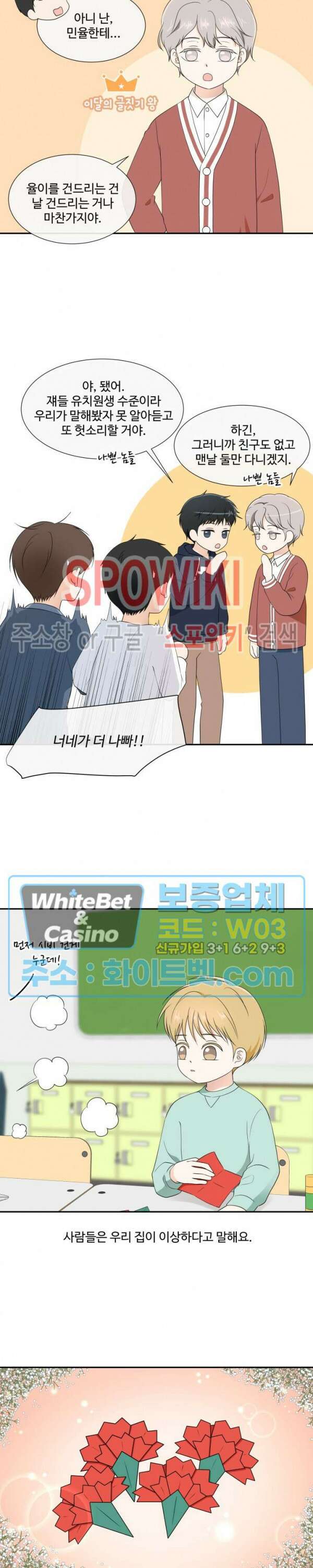 시작은 i로부터 시즌3 외전 1화 5