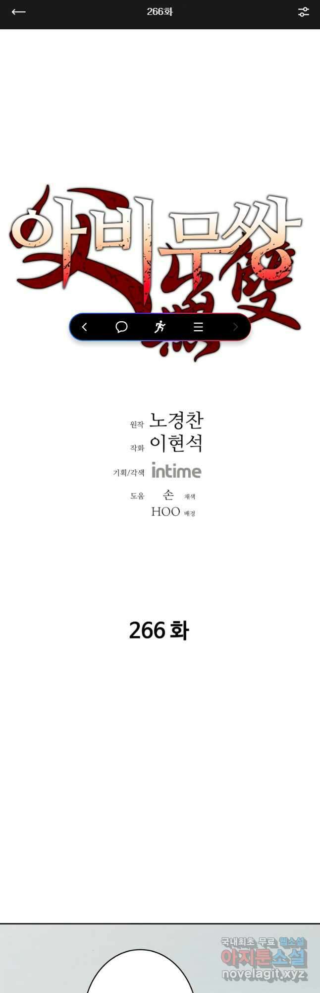 아비무쌍 266화 1