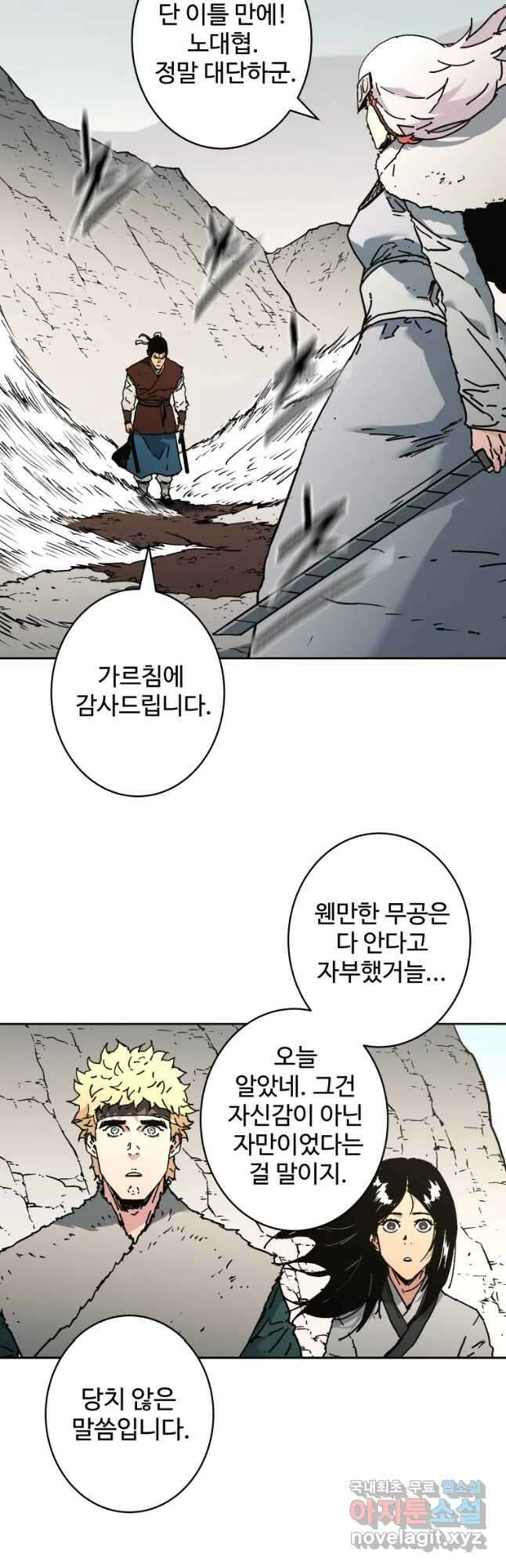아비무쌍 266화 2