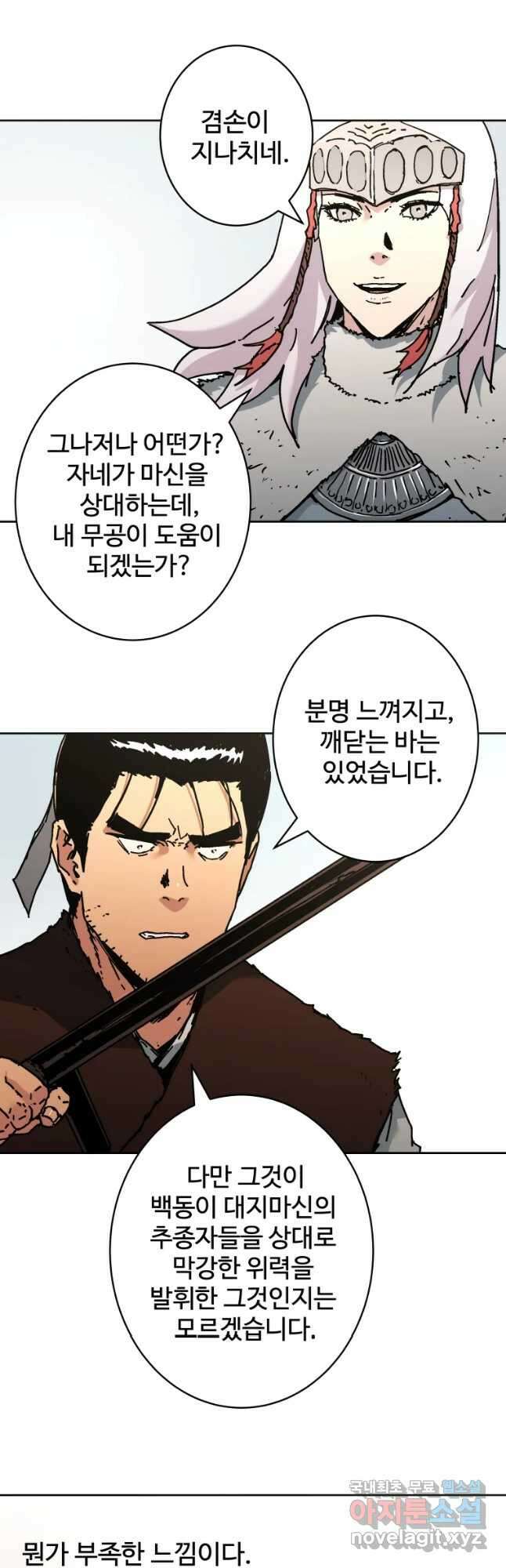 아비무쌍 266화 3