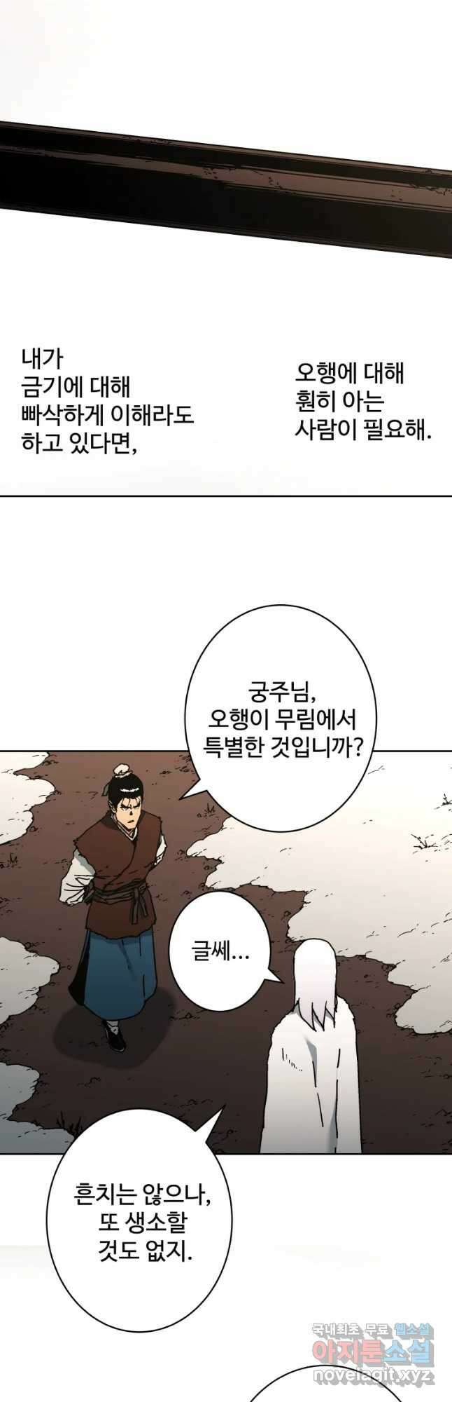 아비무쌍 266화 4