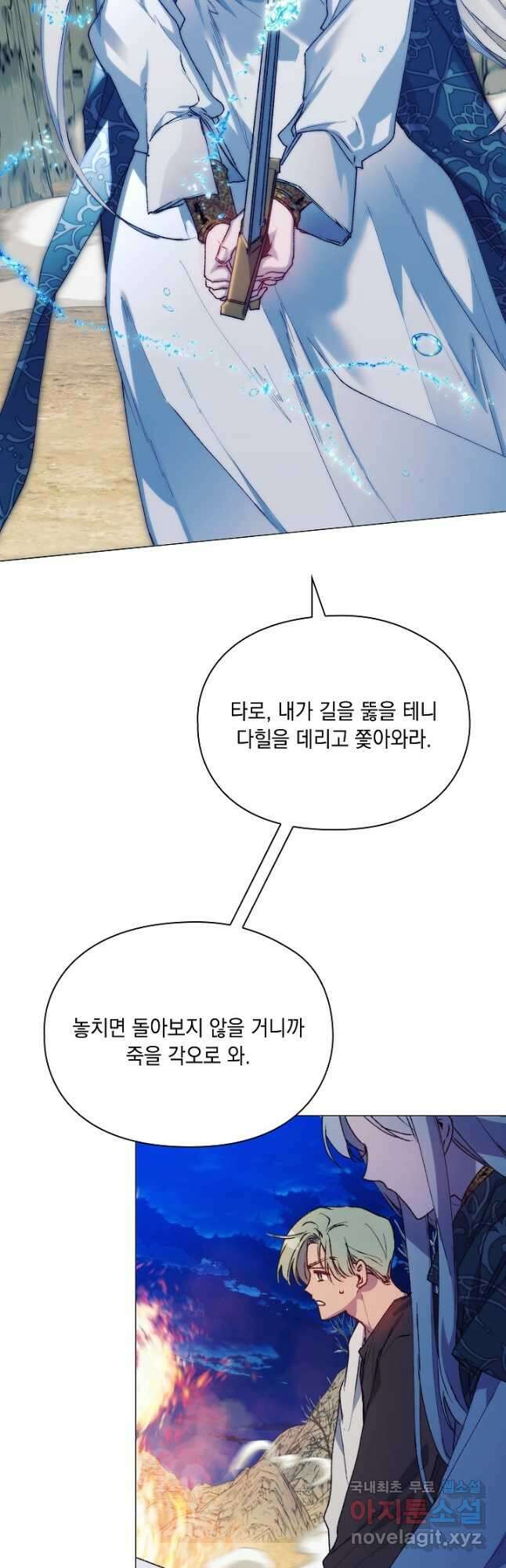 이번 생은 제대로 키워 드리겠습니다, 폐하! 73화 2