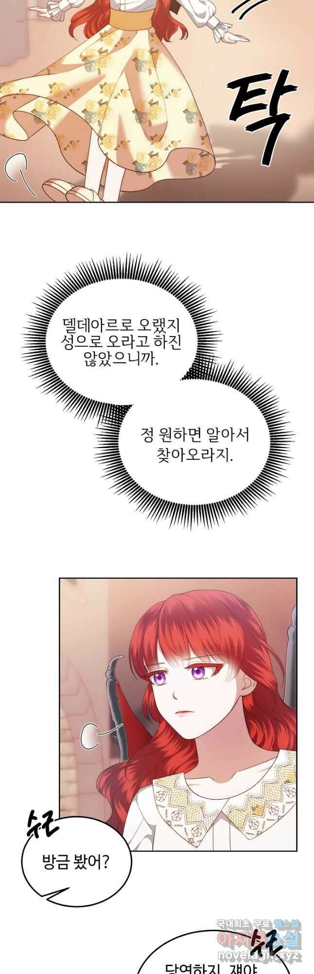 남주의 아빠를 길들여 버렸다 28화 2