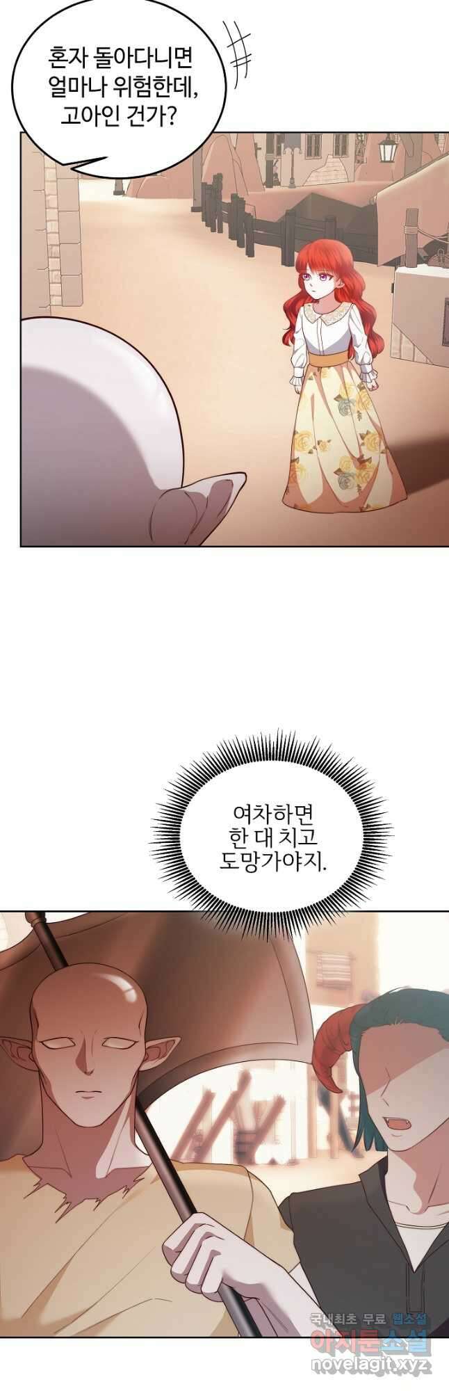 남주의 아빠를 길들여 버렸다 28화 4