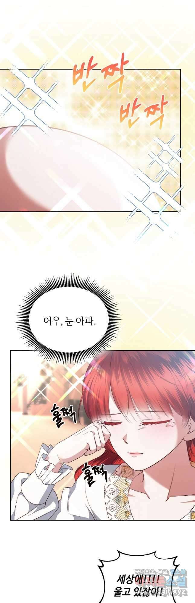 남주의 아빠를 길들여 버렸다 28화 5