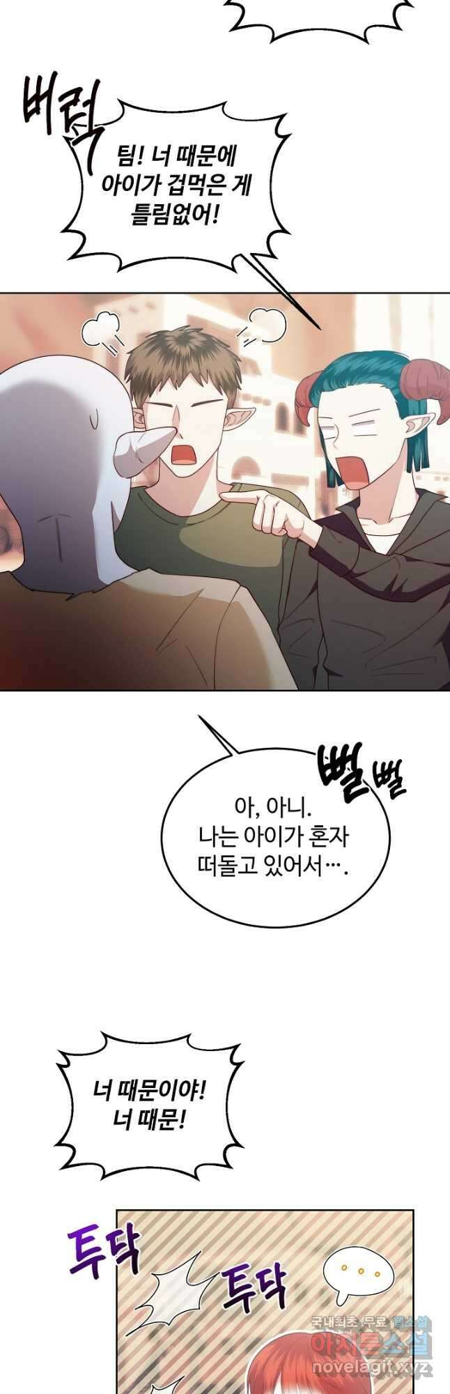 남주의 아빠를 길들여 버렸다 28화 6