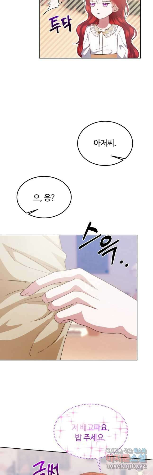 남주의 아빠를 길들여 버렸다 28화 7