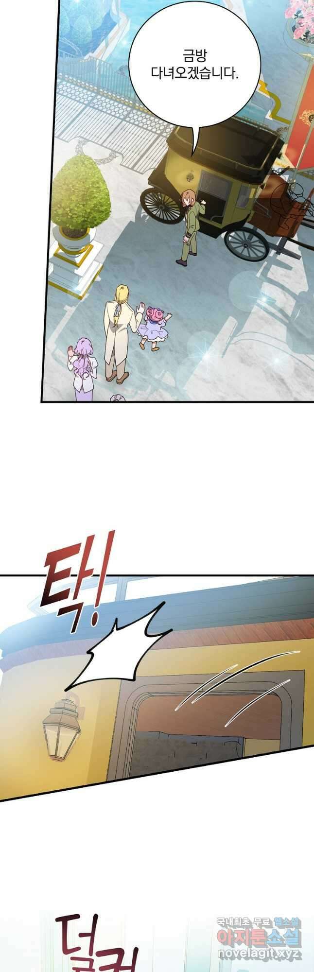 마른가지의 라가 76화 2