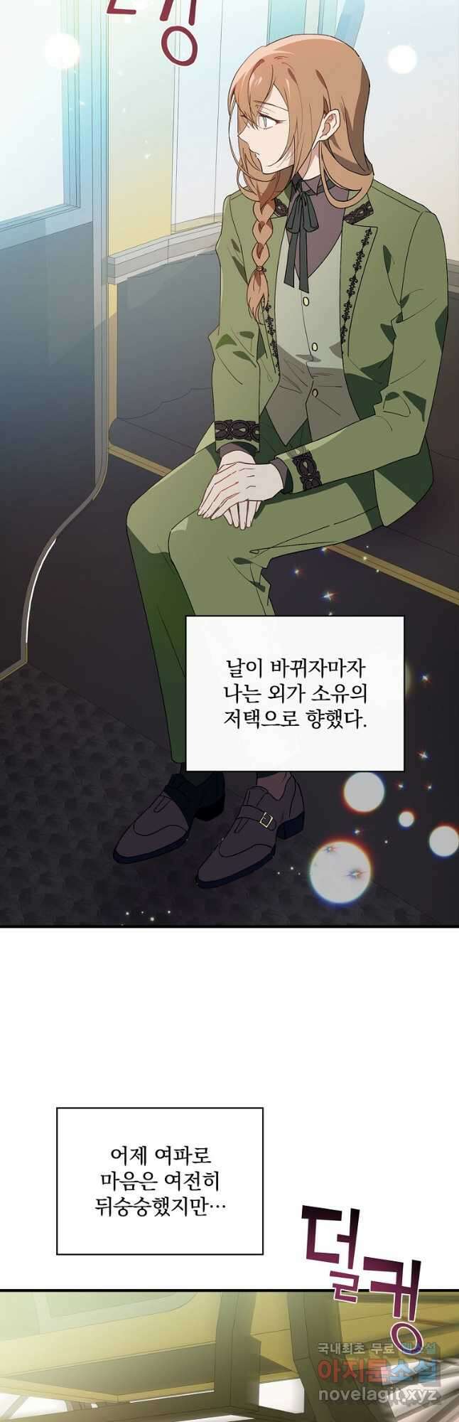 마른가지의 라가 76화 3