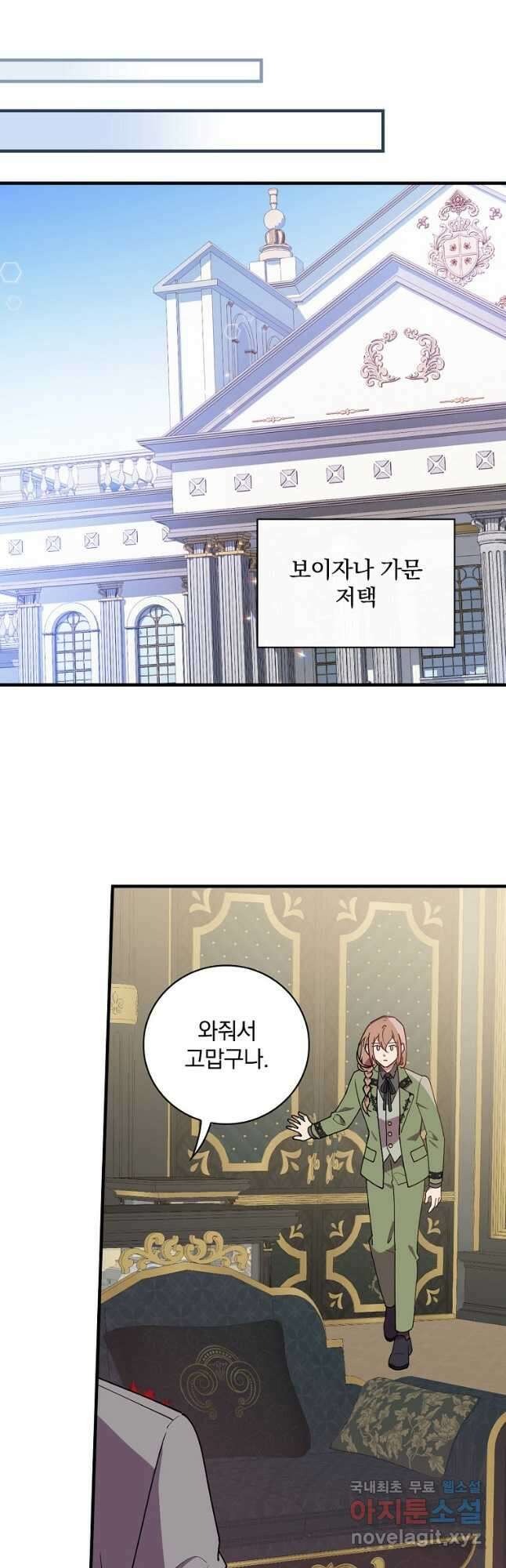 마른가지의 라가 76화 6