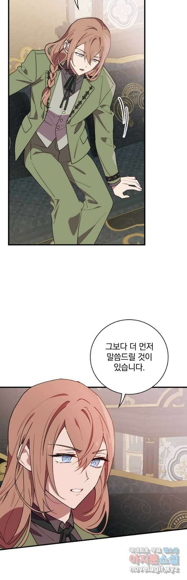 마른가지의 라가 76화 8