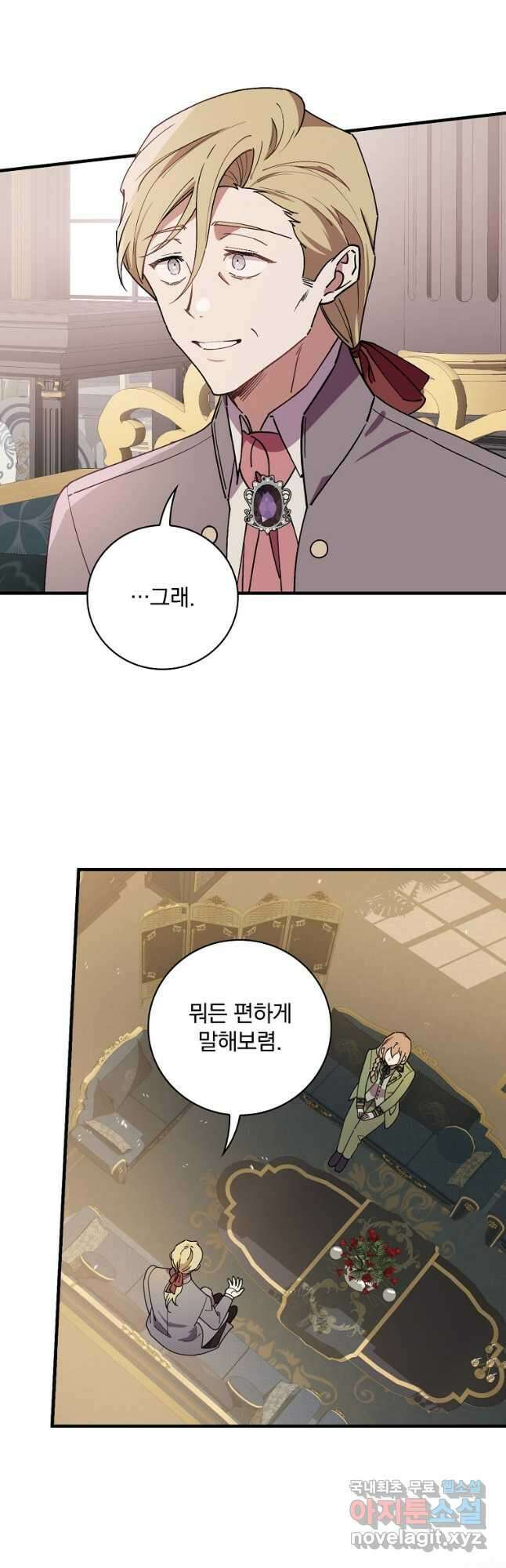 마른가지의 라가 76화 9