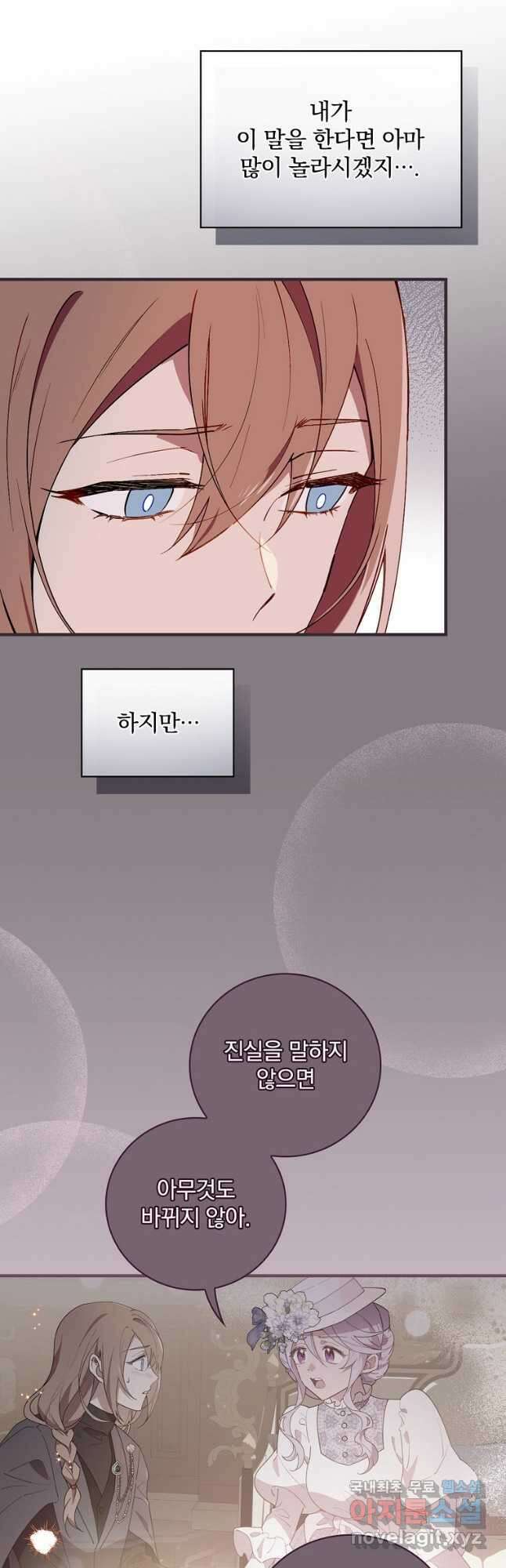마른가지의 라가 76화 10