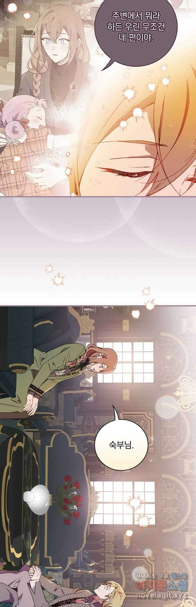 마른가지의 라가 76화 11